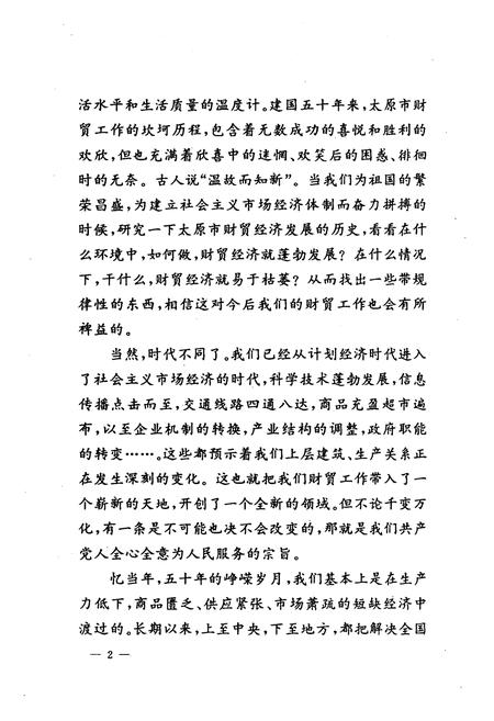 《《太原市财委志》》.pdf电子版_山西省志插图5