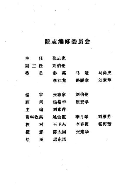《《阳城县人民医院志(1947-1997)》》.pdf电子版_山西省志插图2
