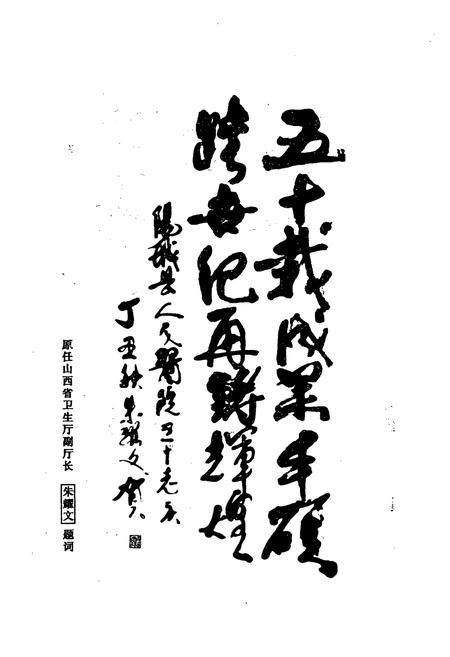 《《阳城县人民医院志(1947-1997)》》.pdf电子版_山西省志插图4