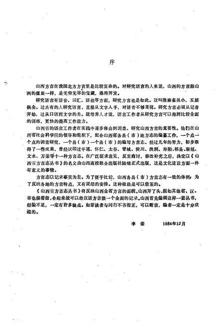 《武乡方言志》.pdf电子版_山西省志插图2