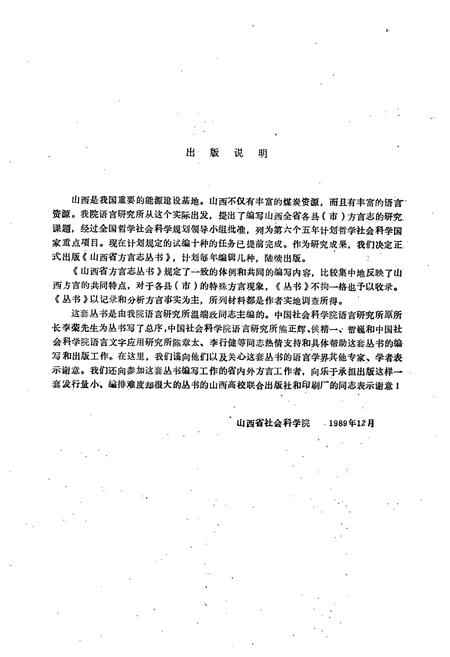 《武乡方言志》.pdf电子版_山西省志插图3