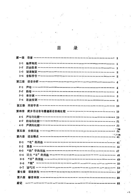《武乡方言志》.pdf电子版_山西省志插图4