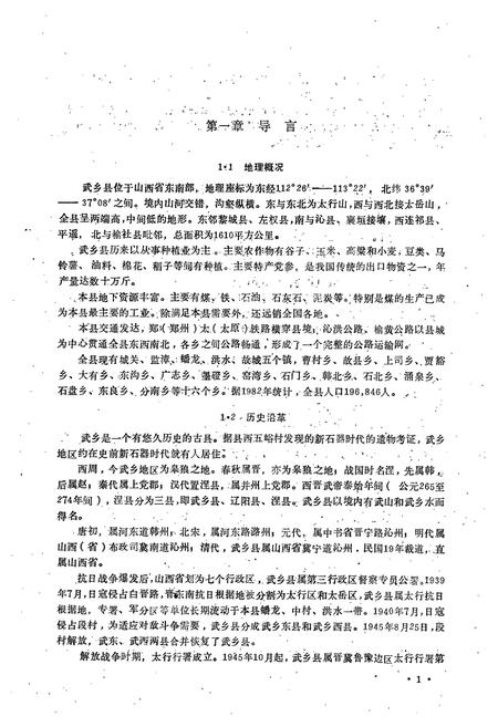 《武乡方言志》.pdf电子版_山西省志插图5