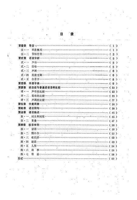 《祁县方言志》.pdf电子版_山西省志插图2