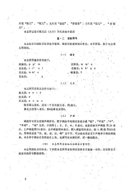 《祁县方言志》.pdf电子版_山西省志插图4