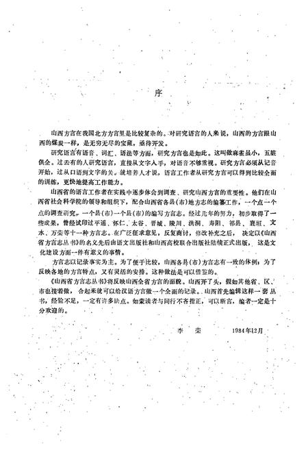 《屯留方言志》.pdf电子版_山西省志插图2
