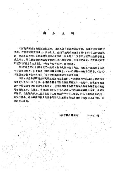 《屯留方言志》.pdf电子版_山西省志插图3