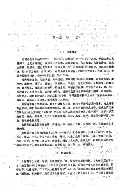 《屯留方言志》.pdf电子版_山西省志插图5