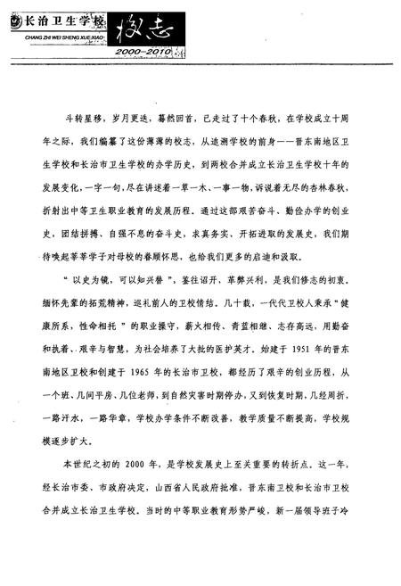 《长治卫生学校校志(2000-2010)》.pdf电子版_山西省志插图2