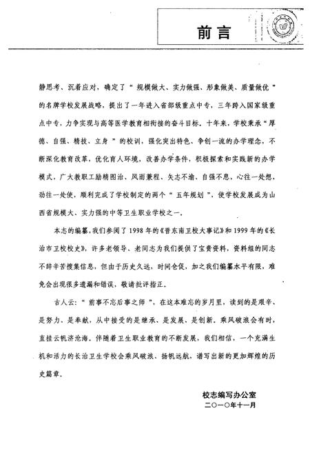 《长治卫生学校校志(2000-2010)》.pdf电子版_山西省志插图3