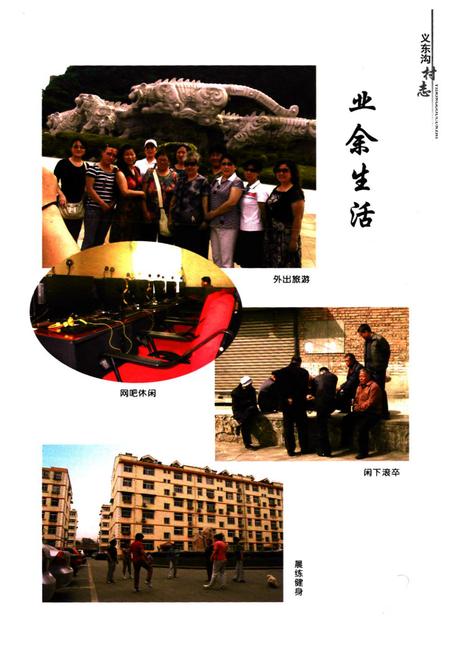 《义东沟村志(下)》.pdf电子版_山西省志插图4