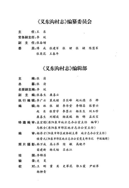 《义东沟村志(中)》.pdf电子版_山西省志插图3