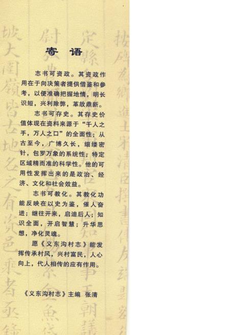 《义东沟村志(中)》.pdf电子版_山西省志插图4