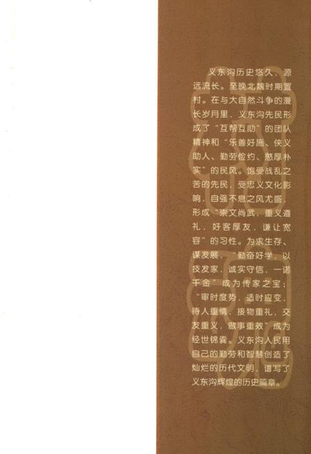 《义东沟村志(中)》.pdf电子版_山西省志插图5