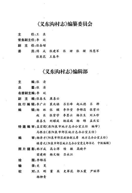 《义东沟村志(上)》.pdf电子版_山西省志插图2