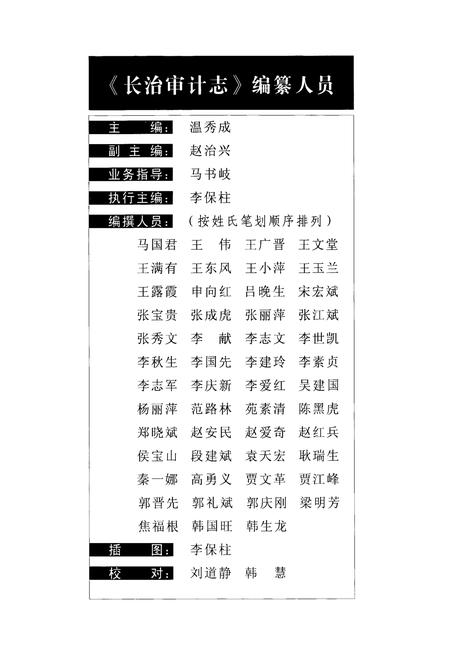 《长治审计志》.pdf电子版_山西省志插图2