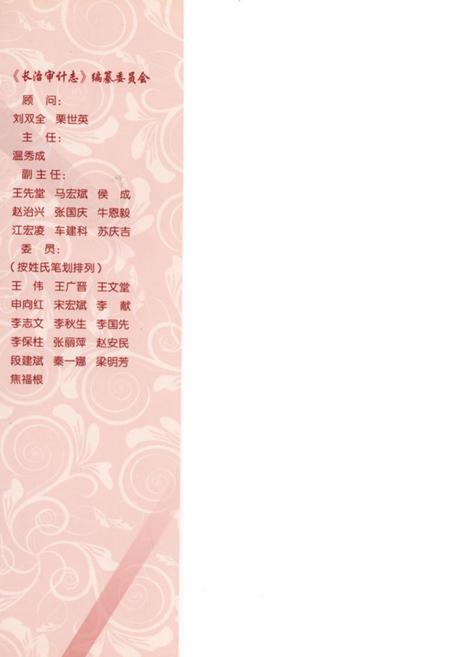 《长治审计志》.pdf电子版_山西省志插图3