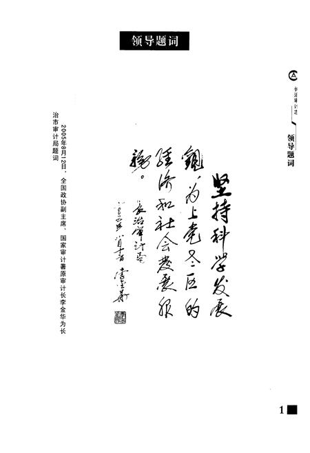 《长治审计志》.pdf电子版_山西省志插图4