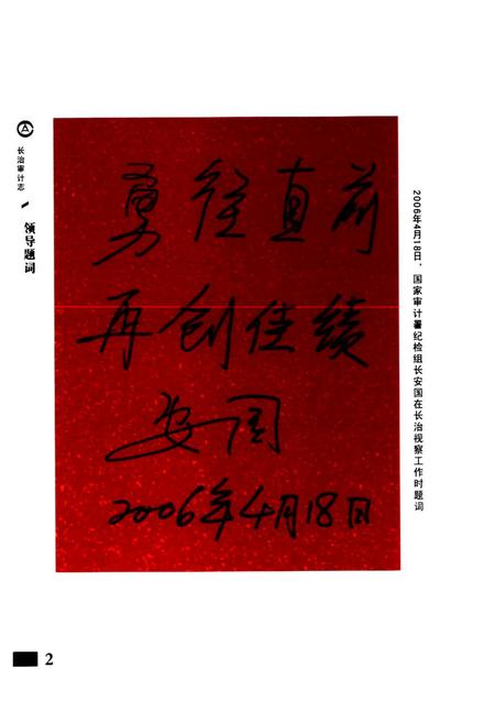 《长治审计志》.pdf电子版_山西省志插图5