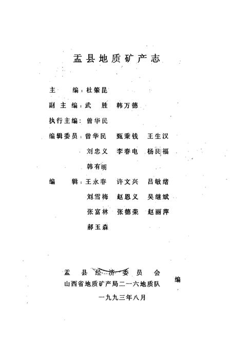 《《盂县地质矿产志》》.pdf电子版_山西省志插图1