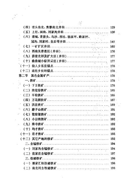 《《盂县地质矿产志》》.pdf电子版_山西省志插图4
