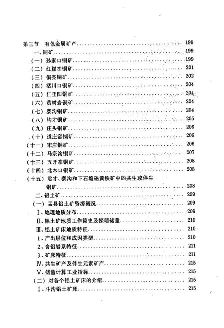 《《盂县地质矿产志》》.pdf电子版_山西省志插图5
