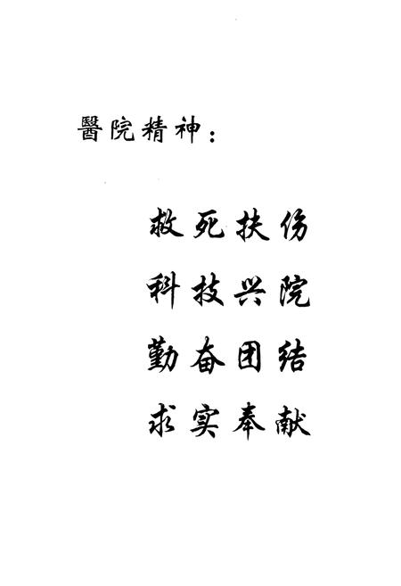 《《阳泉市第一人民医院志》》.pdf电子版_山西省志插图2