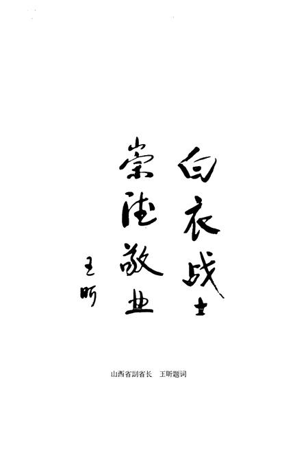 《《阳泉市第一人民医院志》》.pdf电子版_山西省志插图4