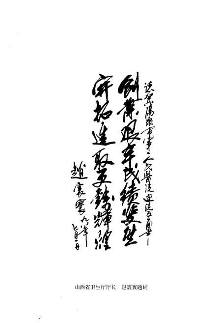 《《阳泉市第一人民医院志》》.pdf电子版_山西省志插图5