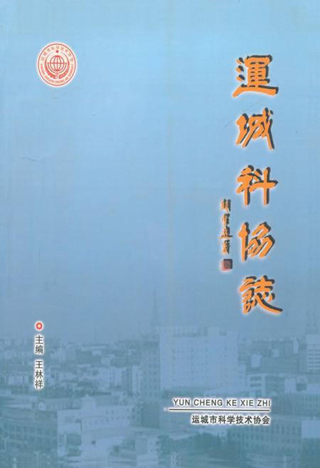 《《连城科协志》》.pdf电子版_山西省志插图