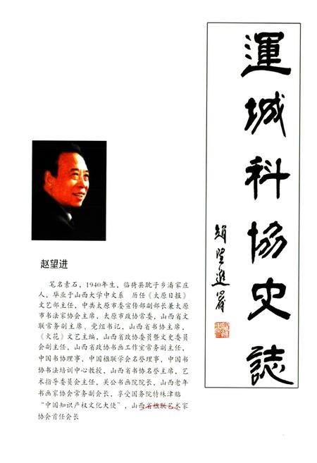 《《连城科协志》》.pdf电子版_山西省志插图1
