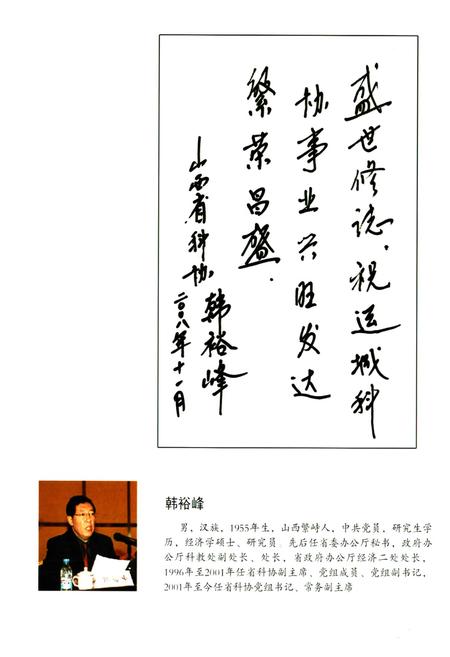 《《连城科协志》》.pdf电子版_山西省志插图2