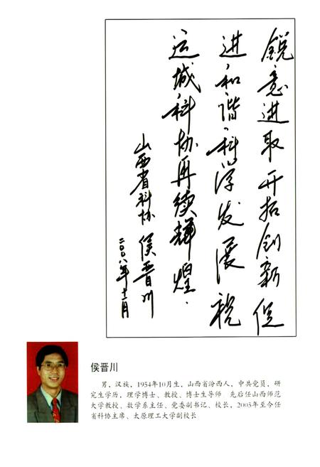 《《连城科协志》》.pdf电子版_山西省志插图3