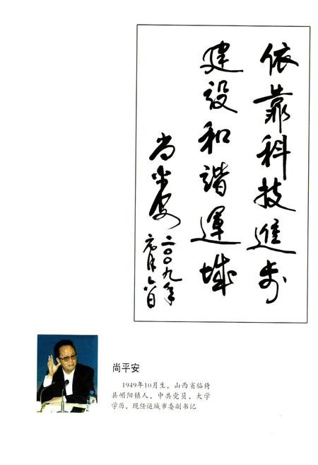 《《连城科协志》》.pdf电子版_山西省志插图4