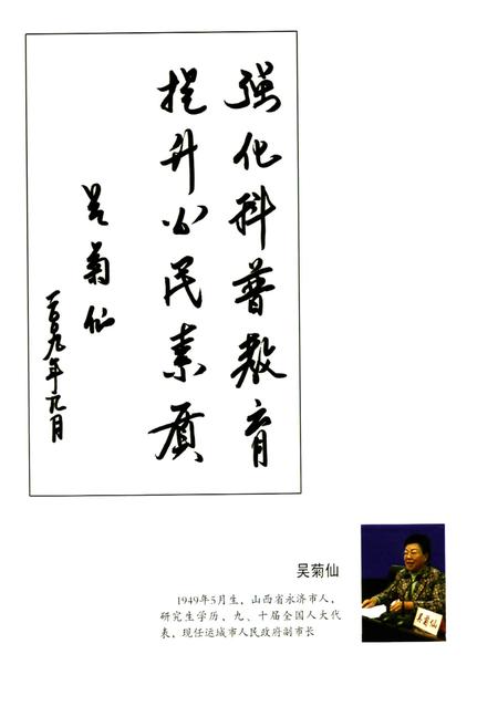 《《连城科协志》》.pdf电子版_山西省志插图5