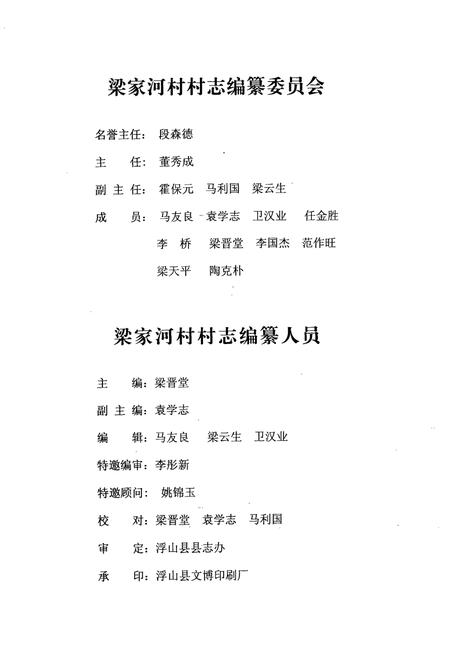 《《梁家河村简志》》.pdf电子版_山西省志插图1