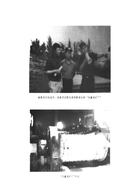 《《梁家河村简志》》.pdf电子版_山西省志插图4