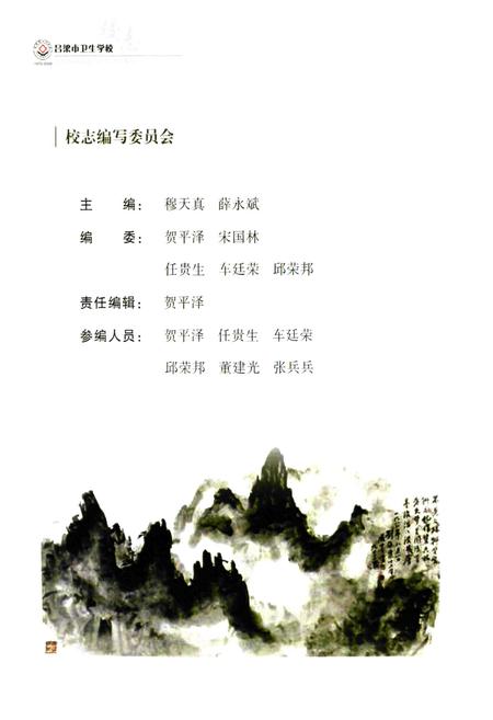 《《吕梁市卫生学校(1972-2008)》》.pdf电子版_山西省志插图4