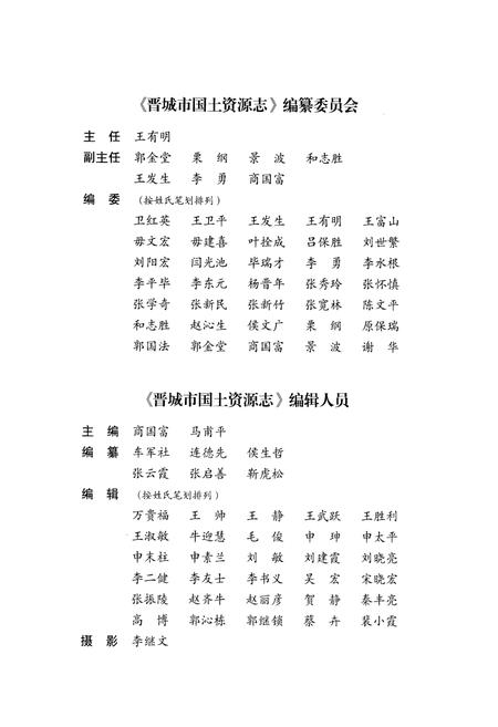 《《晋城市国土资源志(上册)》》.pdf电子版_山西省志插图3