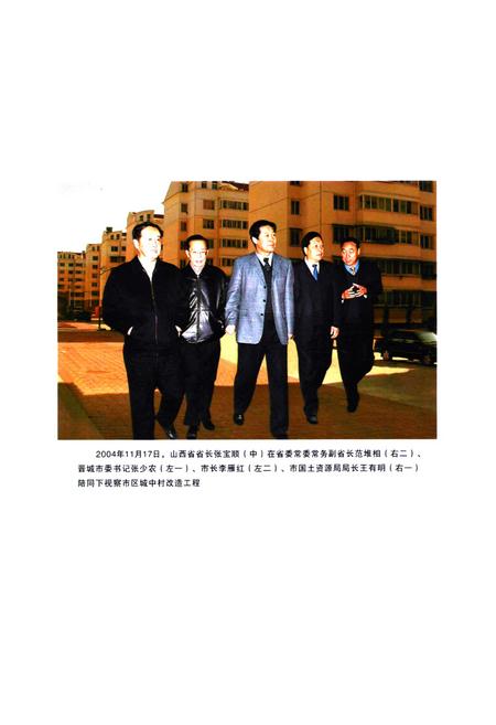 《《晋城市国土资源志(上册)》》.pdf电子版_山西省志插图5