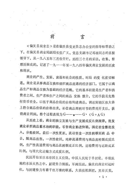 《《偏关县商业志》》.pdf电子版_山西省志插图5