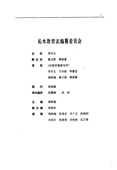 《《沁水教育志(1840-1990)》》.pdf电子版_山西省志插图2