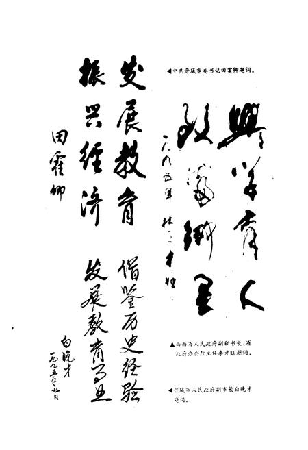 《《沁水教育志(1840-1990)》》.pdf电子版_山西省志插图3