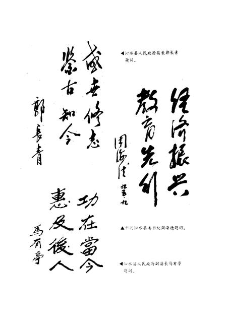 《《沁水教育志(1840-1990)》》.pdf电子版_山西省志插图4