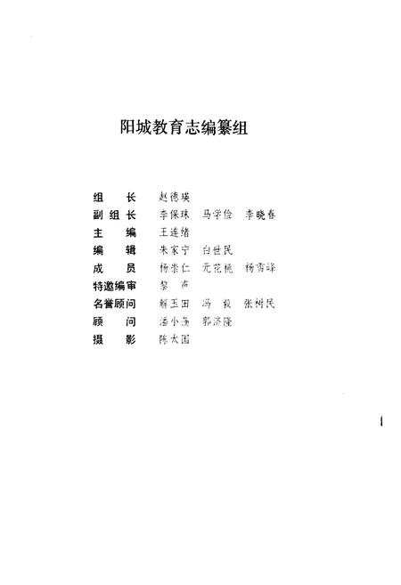 《《阳城教育志(1840-1985)》》.pdf电子版_山西省志插图2