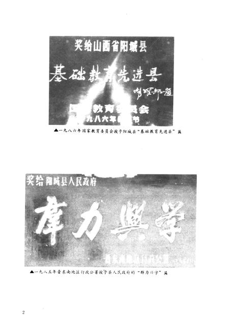 《《阳城教育志(1840-1985)》》.pdf电子版_山西省志插图4