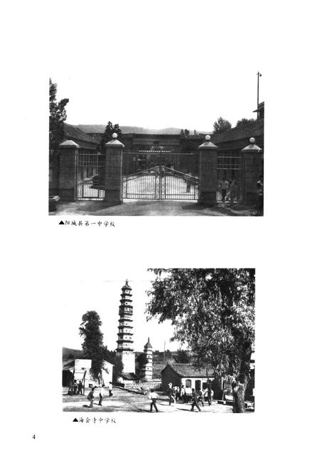 《《阳城教育志(1840-1985)》》.pdf电子版_山西省志插图5