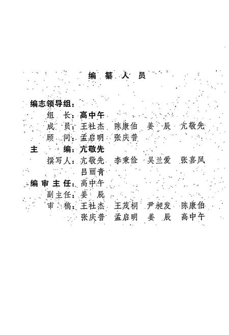 《《山西司法行政志》》.pdf电子版_山西省志插图2