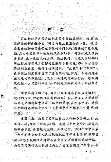 《《山西司法行政志》》.pdf电子版_山西省志插图3