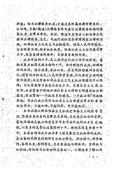 《《山西司法行政志》》.pdf电子版_山西省志插图5